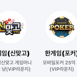 신맞고 1.5 + 포커 25 쿠폰 판매합니다