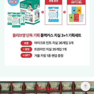 마이크로 민트치실 / 143개 / 일괄 / 새상품