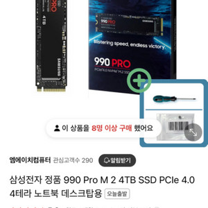 삼성 m.2 ssd nvme 990 pro 4tb미개봉