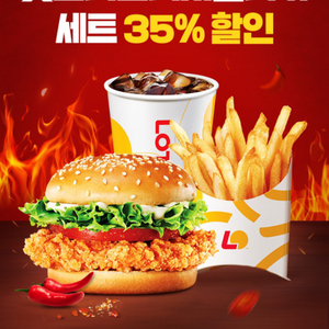 롯데리아 핫크리스피치킨버거세트 35%할인권