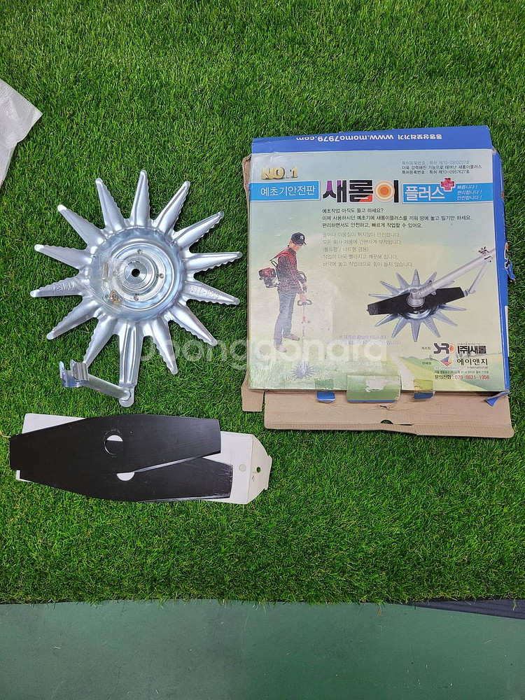 예초기안전판 새롬플러스 구형제품(미사용)--0