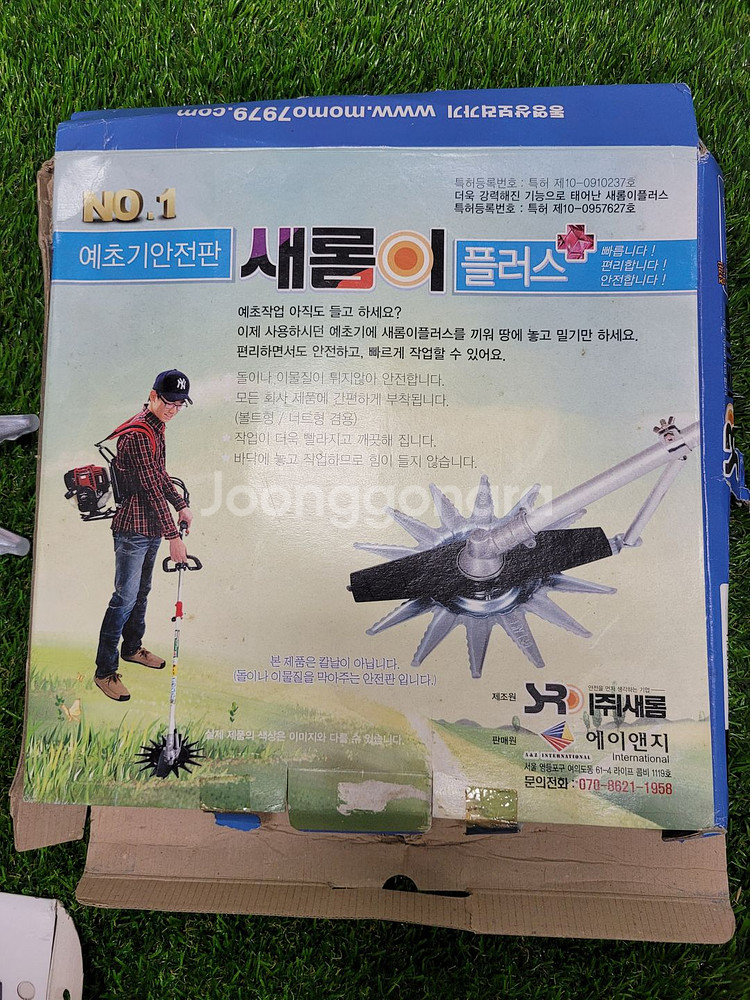 예초기안전판 새롬플러스 구형제품(미사용)--1