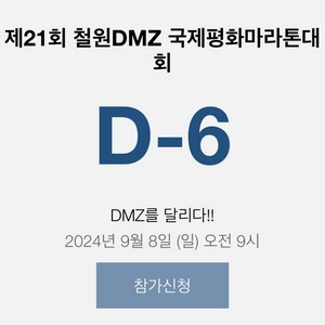 철원 DMZ 마라톤 배번 삽니다