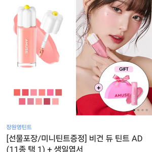 선물포장/미니틴트증정] 비건 듀 틴트 AD