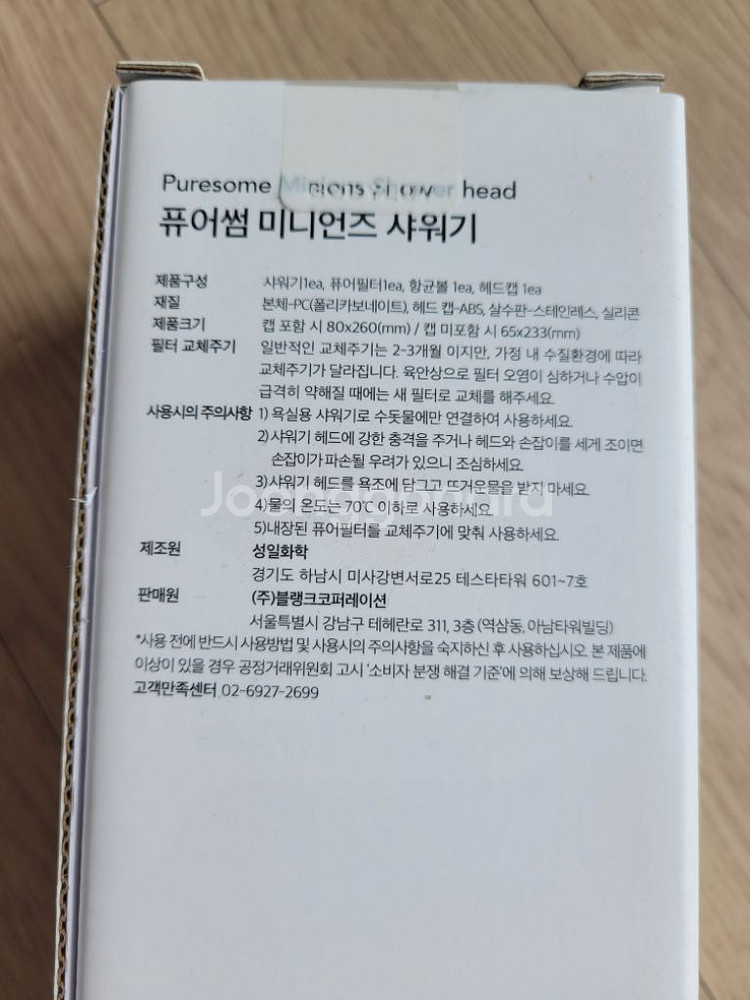 바디럽 퓨어썸 미니언즈 필터샤워기 (헤드만)--3