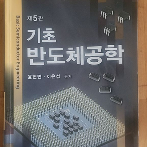 기초 반도체공학