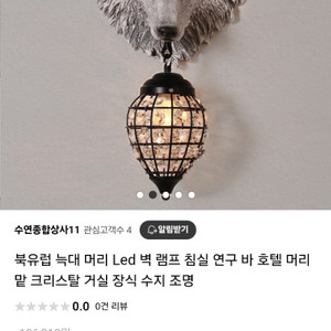 북유럽 늑대 머리 조명