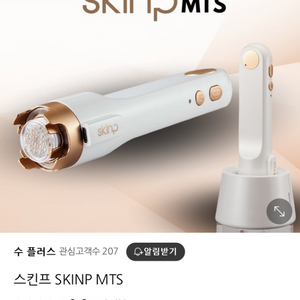 스킨프 SKINP MTS피부&두피 관리 미용기구