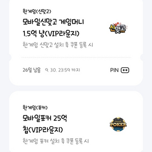 페이코 모바일 포커 25억칩+모바일 신맞고 게임머니