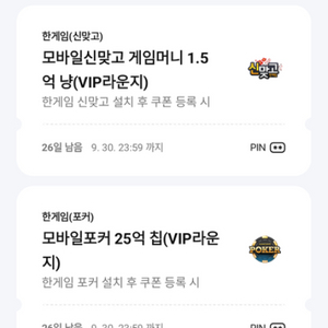 한게임 맞고 포커 페이코쿠폰 일괄