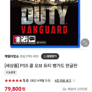 PS5 콜오브듀티 뱅가드