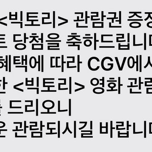 빅토리 CGV - 2매