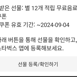 스타벅스 별쿠폰 오늘까지