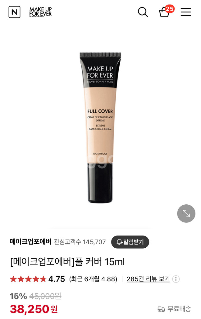 메이크업포에버 풀 커버 컨실러 4번 플래쉬(1회 사용--2