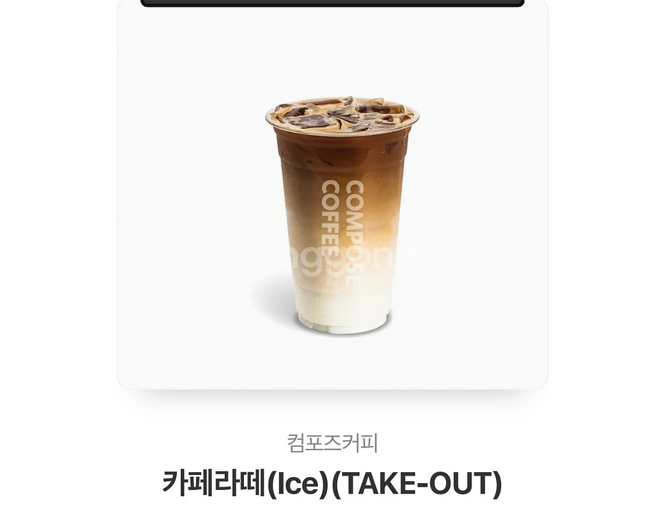 컴포즈 커피 카페라떼 아이스--0