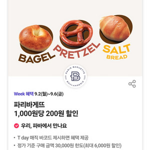 파리바게트 20% 할인 쿠폰 판매