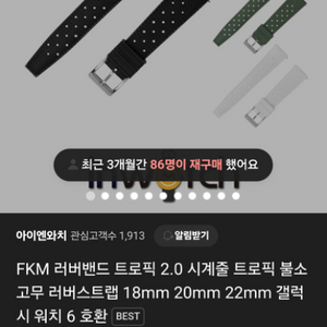 트로픽 러버밴드 20mm (아이엔와치) 미개봉