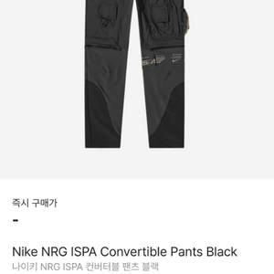 나이키 NRG ISPA 컨버터블 팬츠 블랙