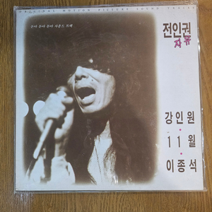 lp 전인권 자유 1991년