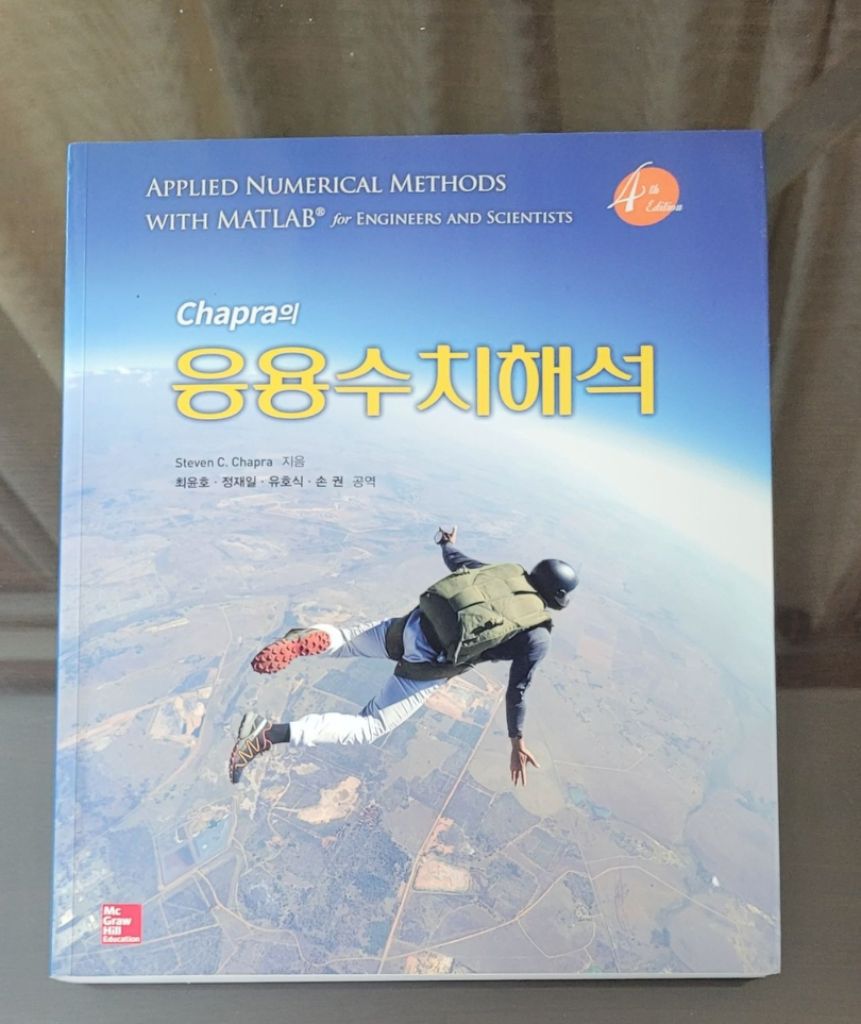 응용수치해석