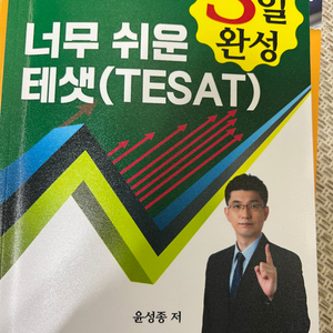 너무 쉬운 테셋+에듀윌 8회분 기출 문제집