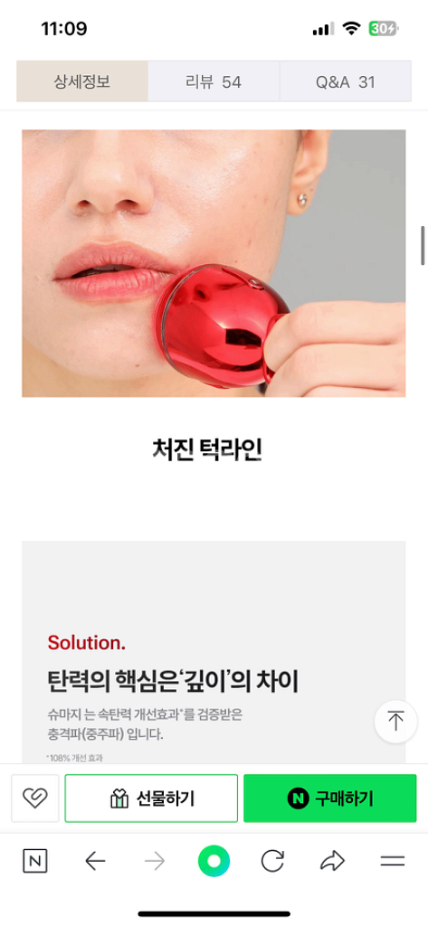 메디테라피 슈마지 골드실 리프팅 크림+디바이스--5