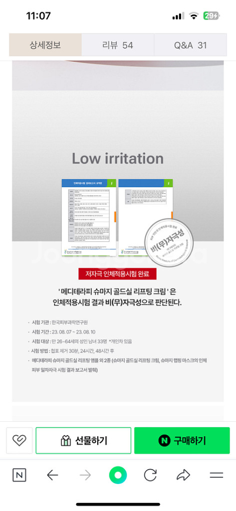 메디테라피 슈마지 골드실 리프팅 크림+디바이스--8