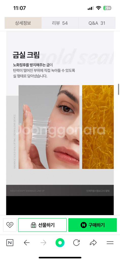 메디테라피 슈마지 골드실 리프팅 크림+디바이스--7