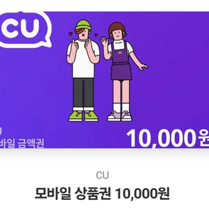 cu 만원 쿠폰