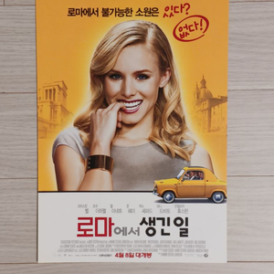 크리스틴벨 조쉬더하멜 존헤더 로마에서생긴일(2010년)