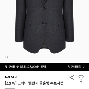 마에스트로 A급 정장 셋 정리