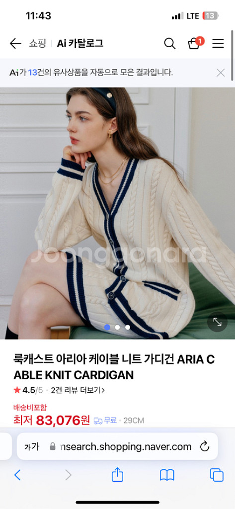 정가 16만원 ) 룩캐스트 아리아 케이블 니트 가디건--1