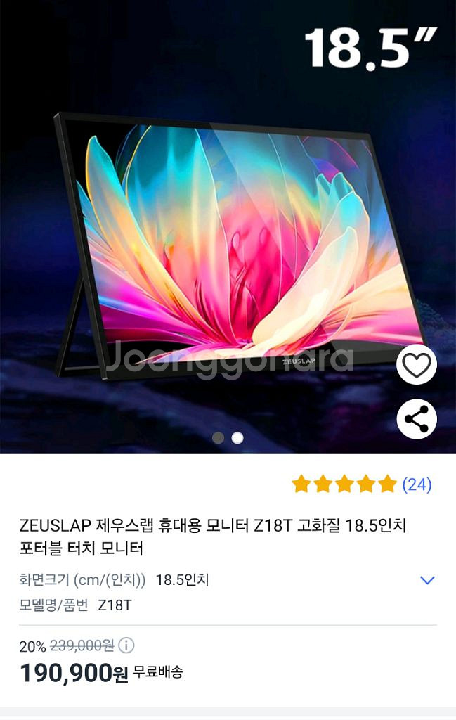 제우스랩 18.5 보조모니터 (터치)--0