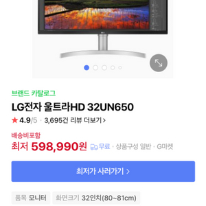 엘지 32인치4K HDR 모니터 LG 32UN650