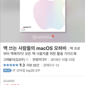 맥 쓰는 사람들의 macOS 모하비 (절판서적