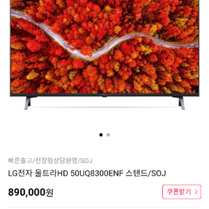 LG LED TV 울트라 HD 50인치