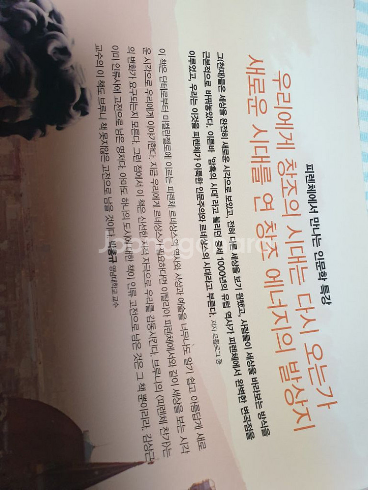 천재들의 도시 피렌체 (피렌체를 알면 인문학이보인다--5