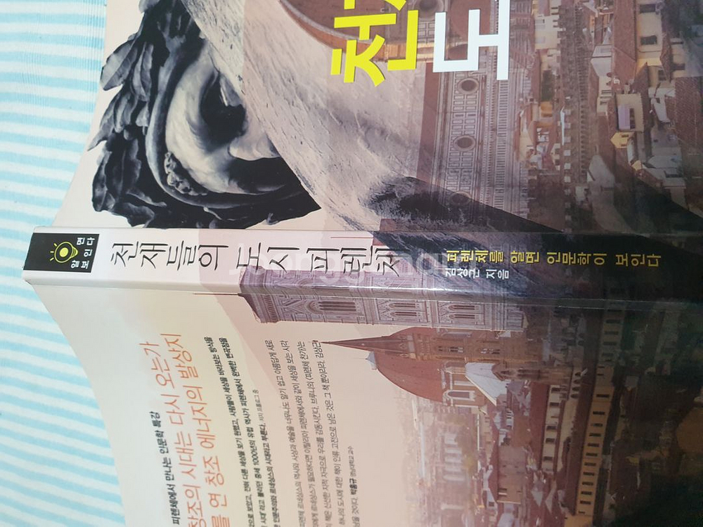 천재들의 도시 피렌체 (피렌체를 알면 인문학이보인다--3