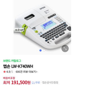 라벨프린터기 새상품 앱손LW-740W