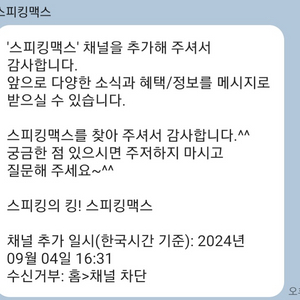 스피킹맥스 3년 이용권 판매