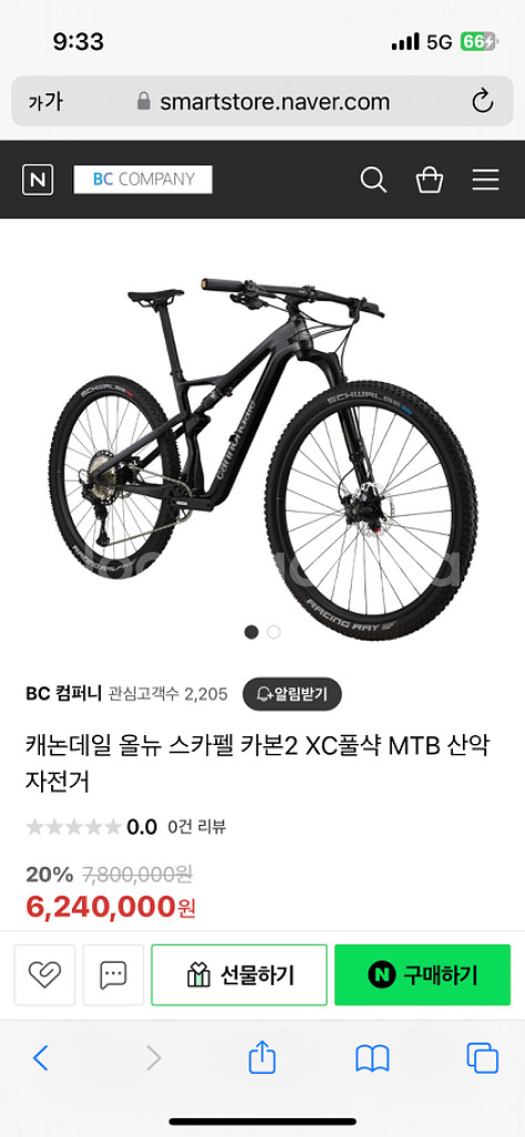 올뉴스카펠 카본 2 (앞, 뒤 풀샥)--1