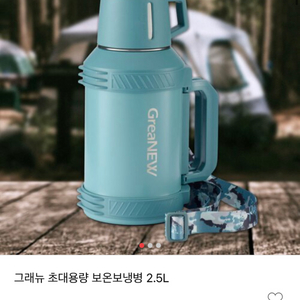 새상품 그래뉴 초대용량 보온보냉병 2.5L 캠핑용품