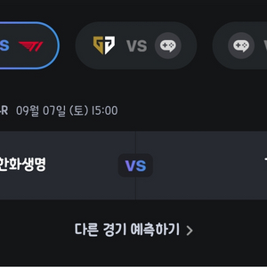 LCK 결승 진출전 2연석 판매합니다