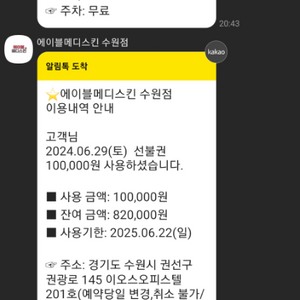 에이블메디스킨 82만원권 팝니다