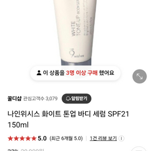 나인위시스 톤업 바디 세럼 150ml