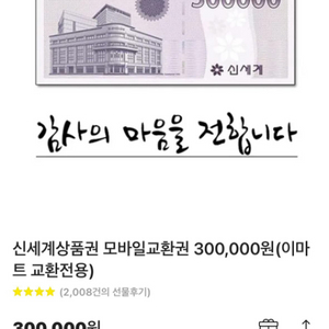 신세계 모바일 상품권 팝니다