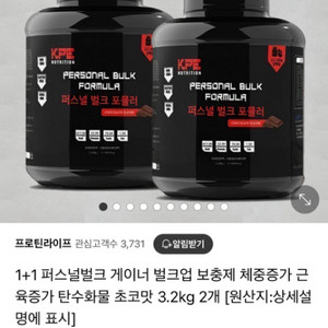 퍼스널 1+1 벌크업 단백질 쉐이크