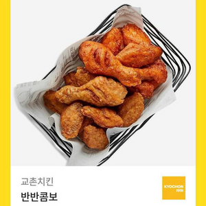 교촌치킨 반반콤보