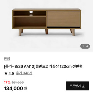 한샘 클린트2 거실장 120cm 팝니다.