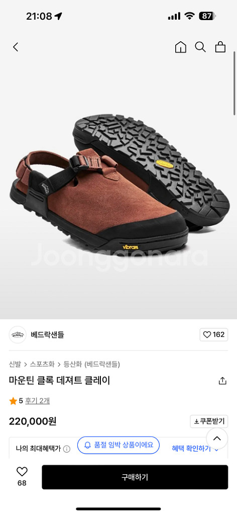 베드락 (bedrock) 마운틴 클록 데져트 클레이--4